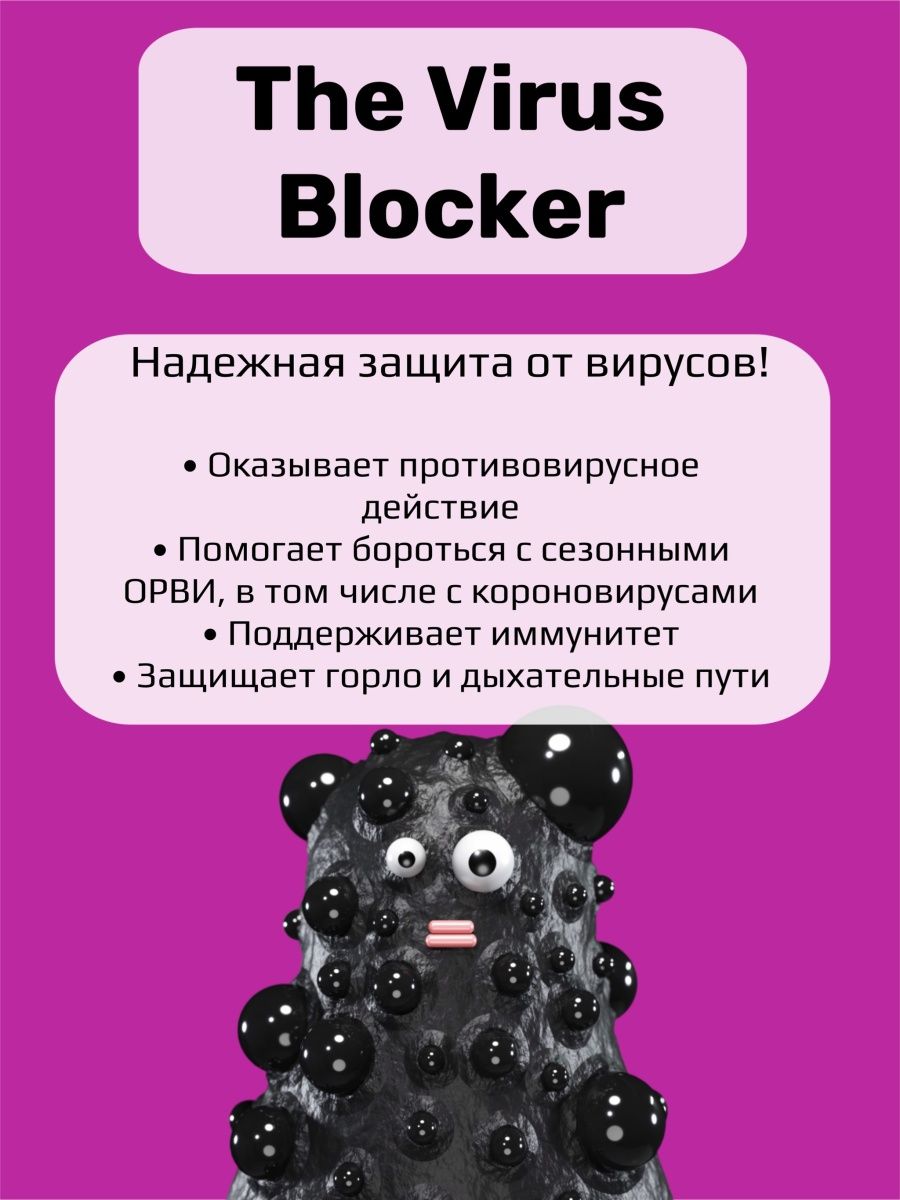 Комплекс PILLS TO GO для защиты от вирусов The Virus Blocker Ларимикс 12 таблеток - фото 3