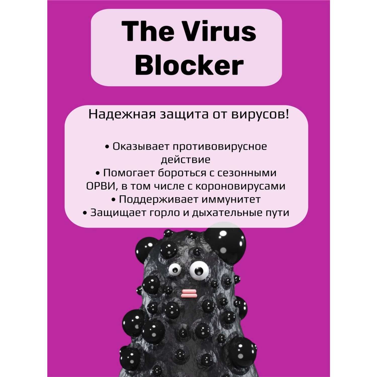 Комплекс PILLS TO GO для защиты от вирусов The Virus Blocker Ларимикс 12 таблеток - фото 3