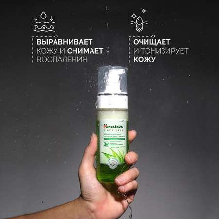 Пенка для умывания Himalaya Очищающая с нимом для нормальной и жирной кожи 150 мл