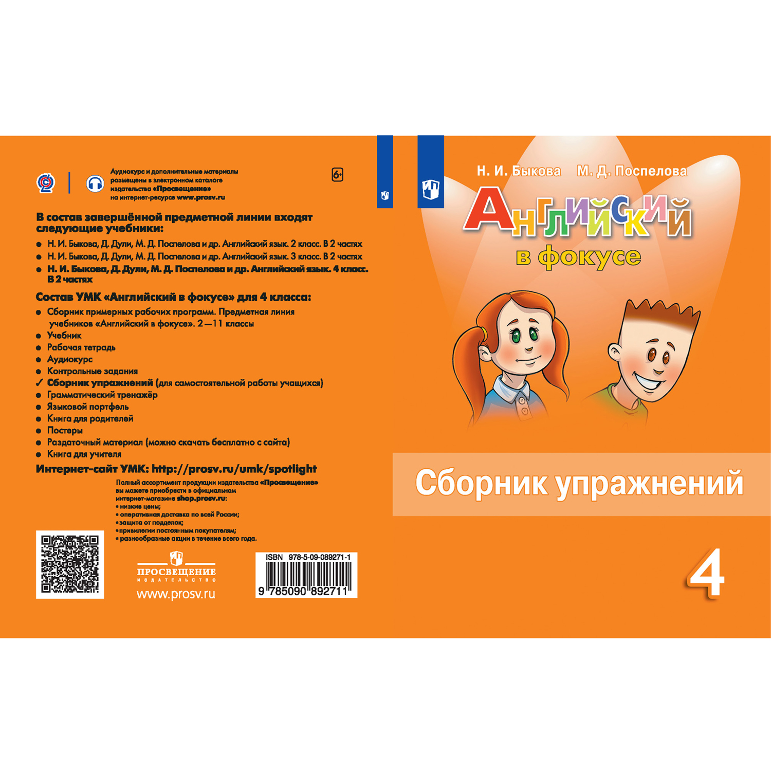 Сборник упражнений Просвещение 4 класс Английский в фокусе Быкова Н. И.  Поспелова М. Д. купить по цене 341 ₽ в интернет-магазине Детский мир