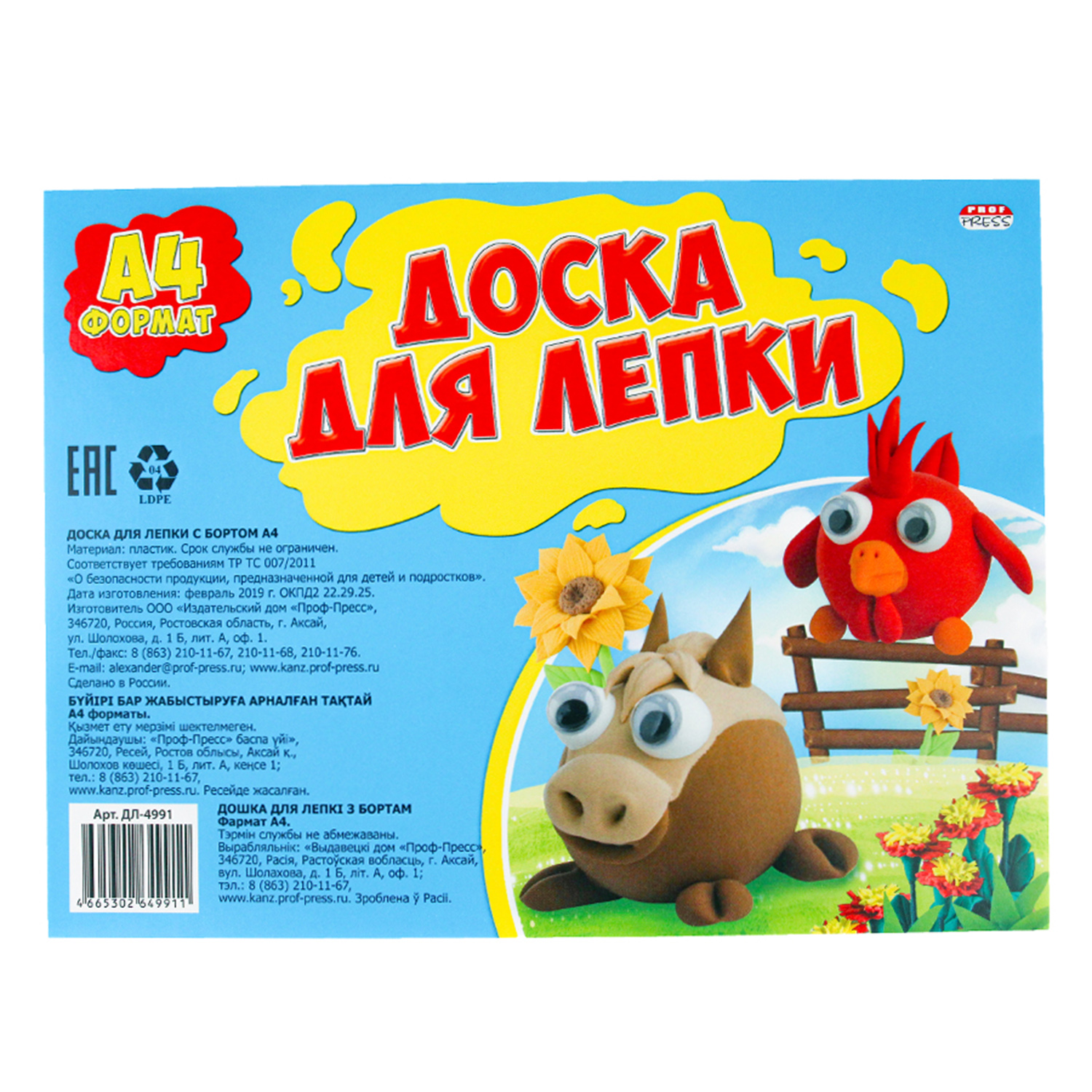 Prof-Press Доска для лепки А4 с бортом (ДЛ-4991) белый