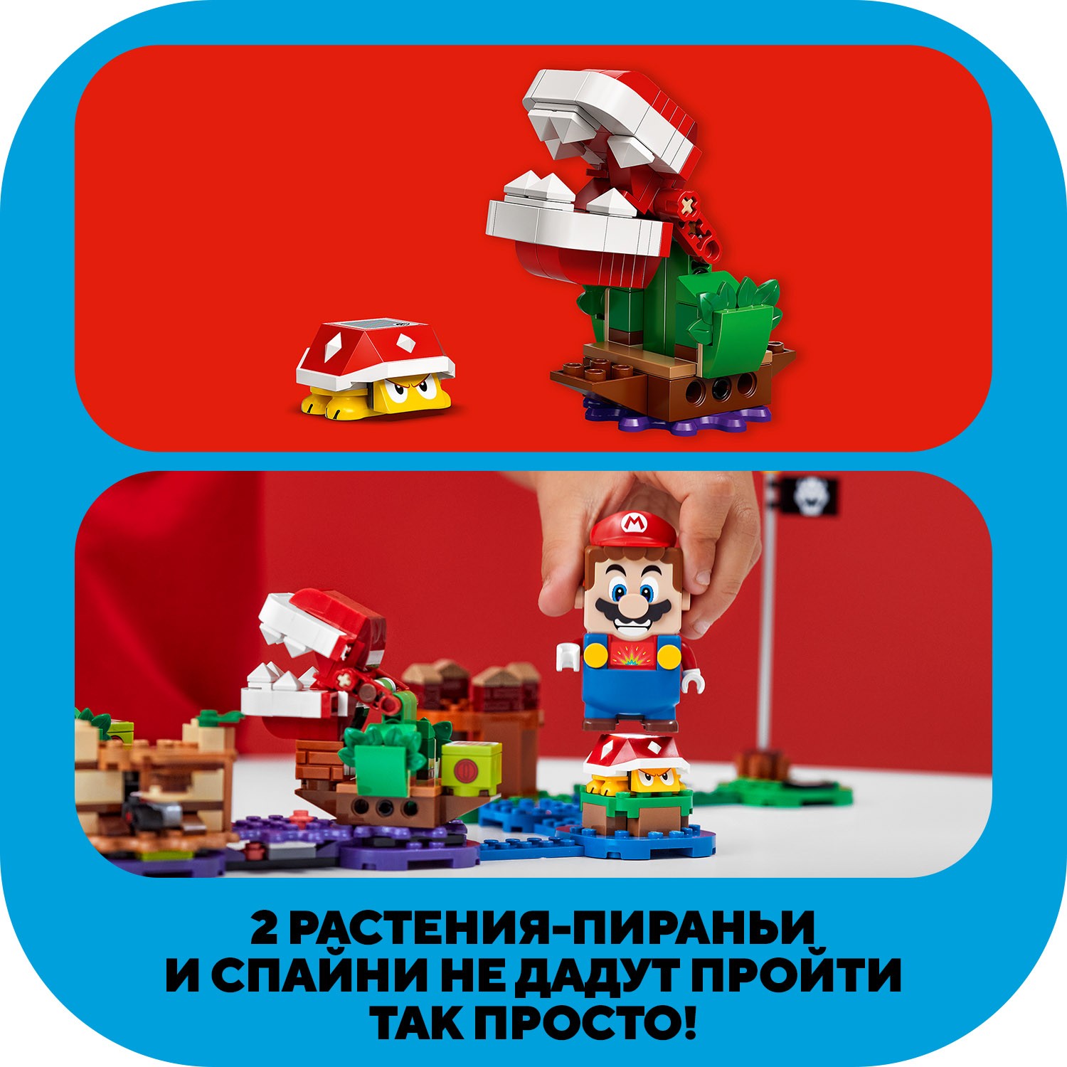 Конструктор LEGO Super Mario дополнительный набор загадочное испытание растения-пираньи 71382 - фото 5