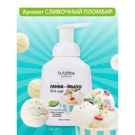 Пенка-мыло для рук bubbles DELTA COSMETICS Сливочный пломбир 300 мл