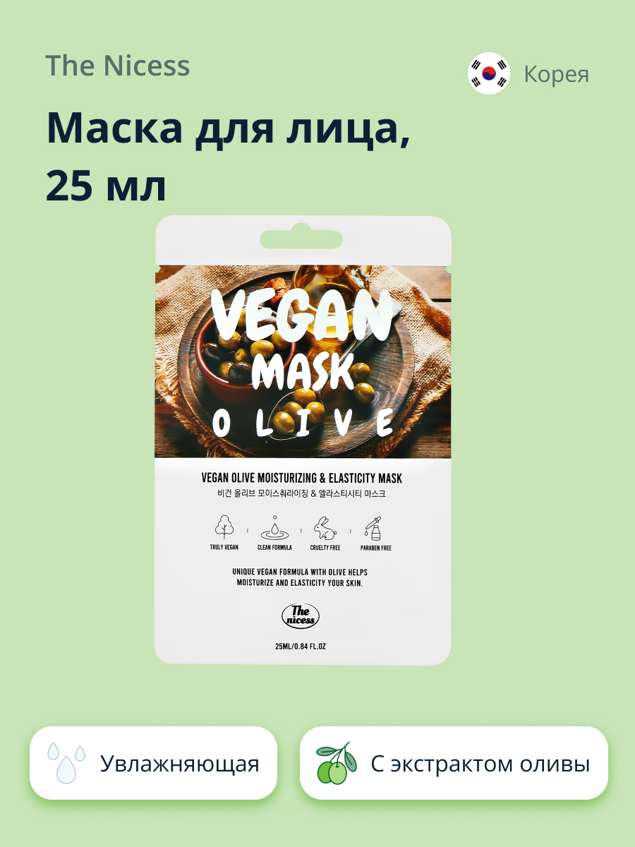 Маска тканевая THE NICESS Vegan с экстрактом оливы увлажняющая и для эластичности кожи 25 мл - фото 1