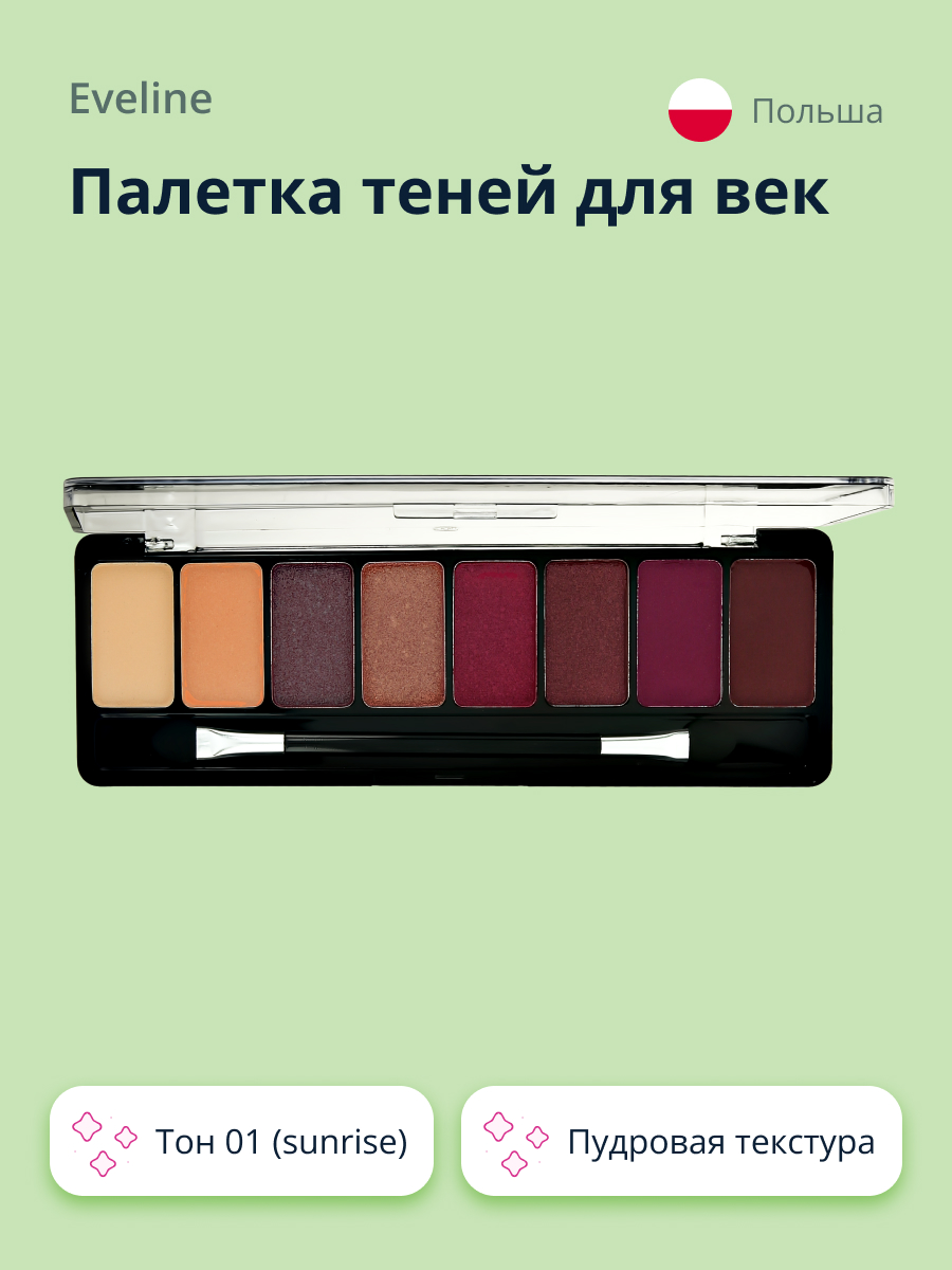 Палетка теней EVELINE Eyeshadow professional palette тон 01 (sunrise) - фото 1