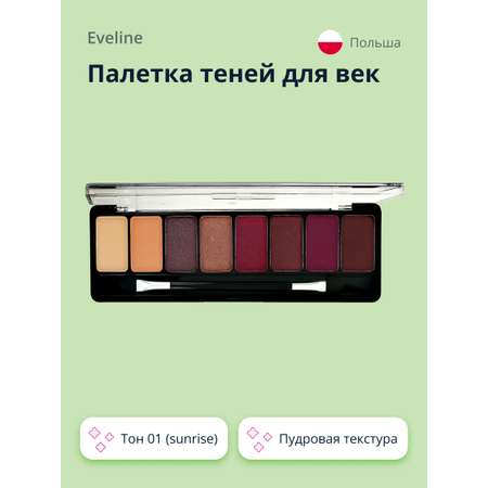 Палетка теней EVELINE Eyeshadow professional palette тон 01 (sunrise)