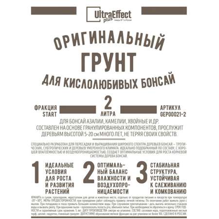 Грунт для кислолюбивых Бонсай UltraEffect Start 2л