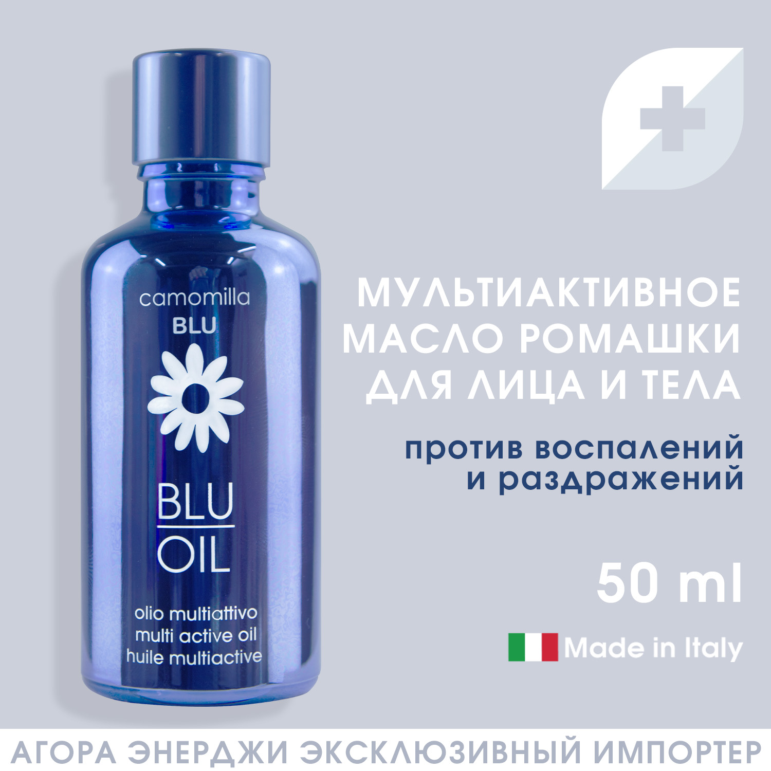 Масло для лица и тела Camomilla BLU мультиактивное Blu Oil multi active oil 50 мл - фото 2