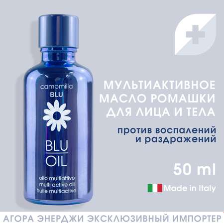 Масло для лица и тела Camomilla BLU мультиактивное Blu Oil multi active oil 50 мл