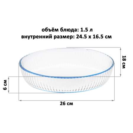 Блюдо для запекания El Casa 1.5 л Плиссе. овальное