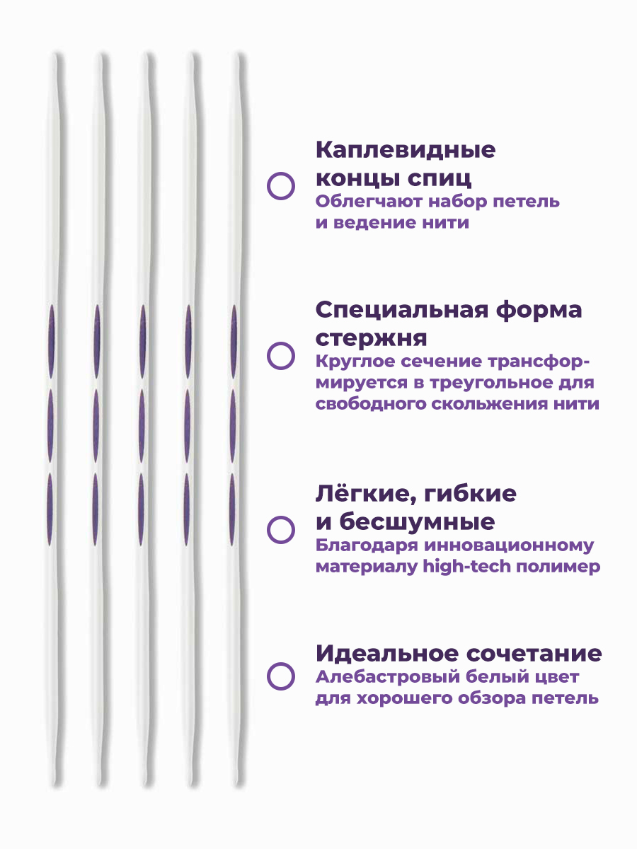 Спицы чулочные Prym носочные эргономичные 2.5 мм 20 см Ergonomics 194201 - фото 2