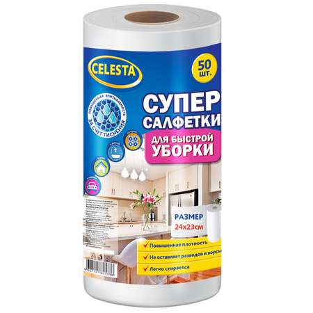 Салфетки из микрофибры Celesta для уборки 50 шт в рулоне