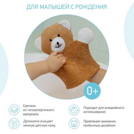 Мочалка-рукавичка ROXY-KIDS детская мягкая для купания малышей Baby Bear