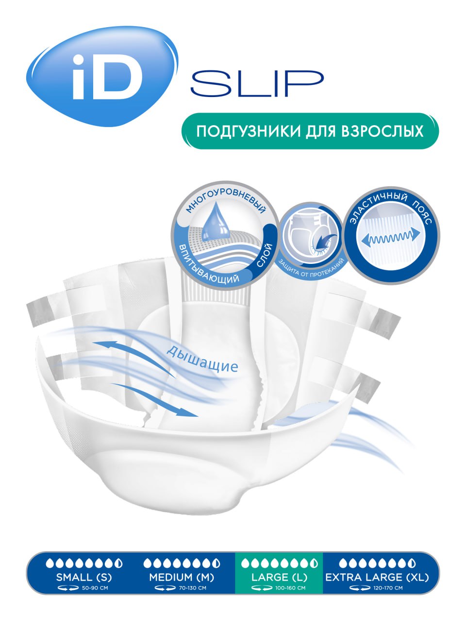 Подгузники для взрослых iD Памперсы SLIP L 30 шт - фото 3