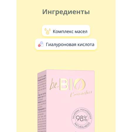 BB крем для лица beBio тон натурально-бежевый 30 мл