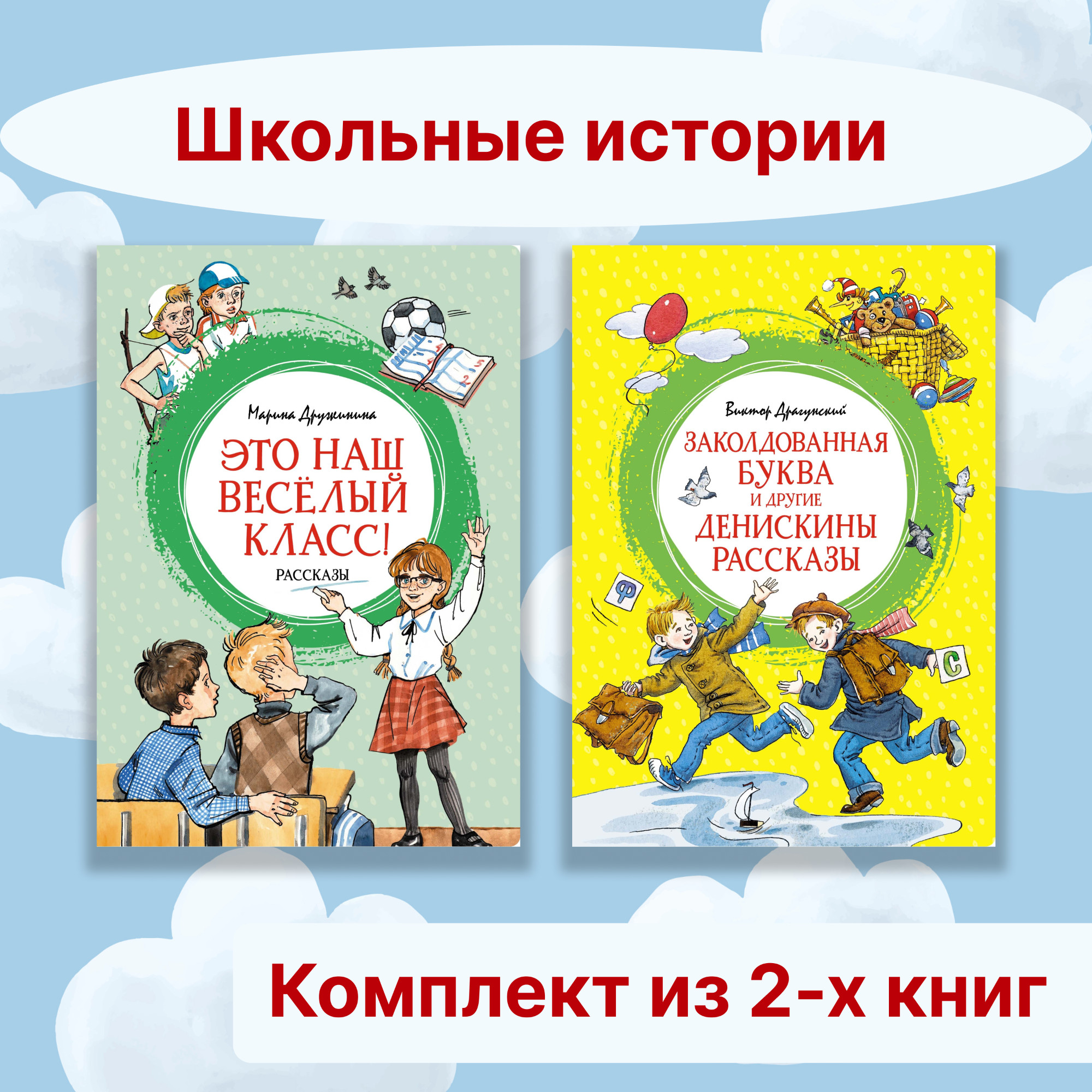 Книга Махаон Школьные истории. Комплект из 2-х книг. - фото 1