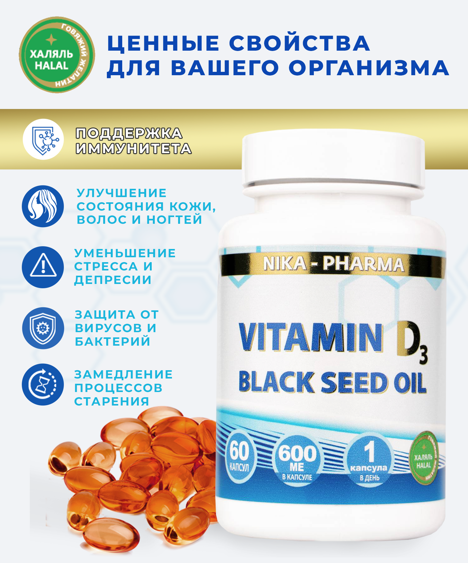 Витамин Д NIKA-PHARMA с маслом черного тмина - фото 4