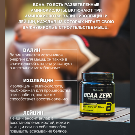 БЦАА BiotechUSA BCAA Zero 360 г. Персиковый чай