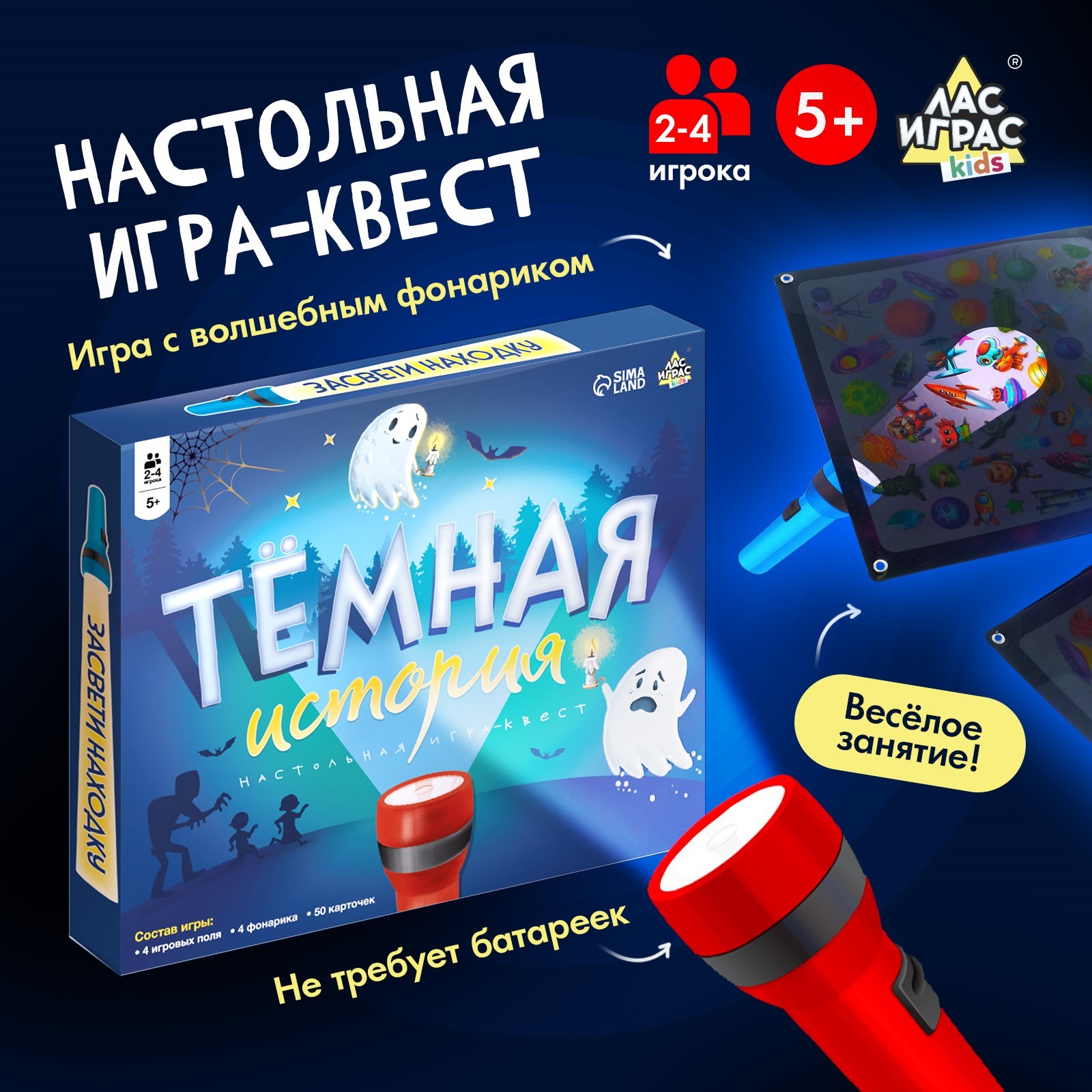 Настольная игра Лас Играс KIDS «Тёмная история», 2-4 игрока, 5+ - фото 1