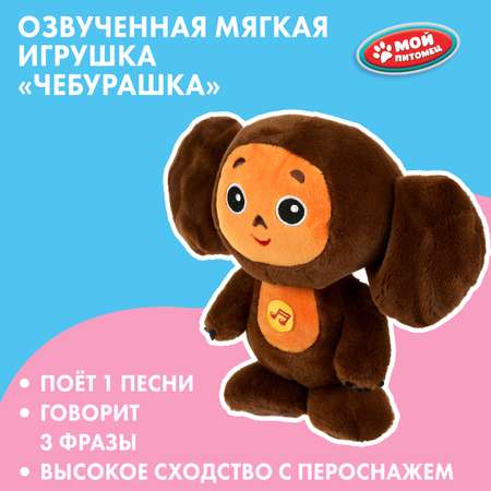 Игрушка мягкая Мульти Пульти Союзмультфильм Чебурашка 360044