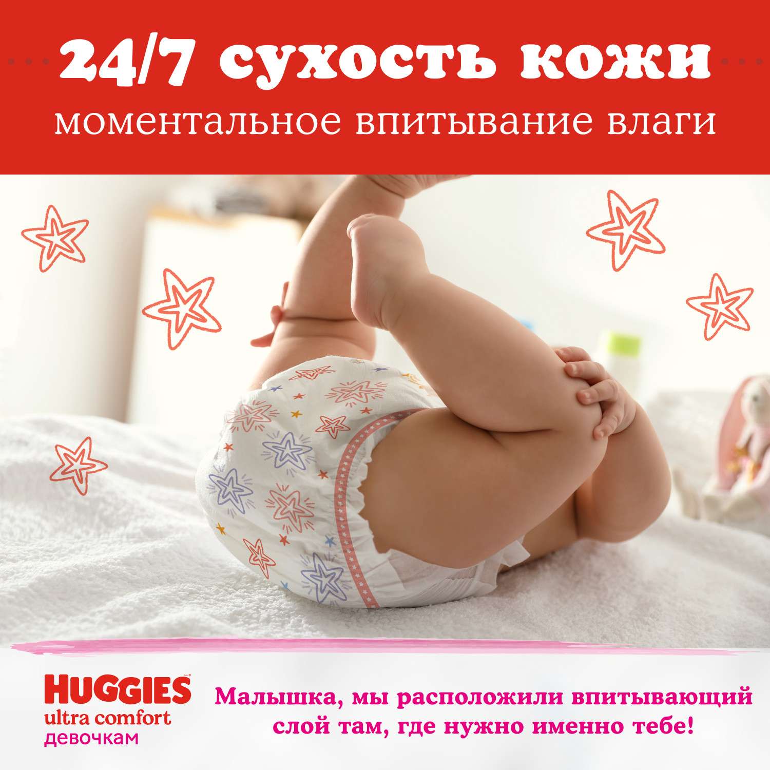 Подгузники для девочек Huggies Ultra Comfort 5 12-22кг 64шт - фото 6