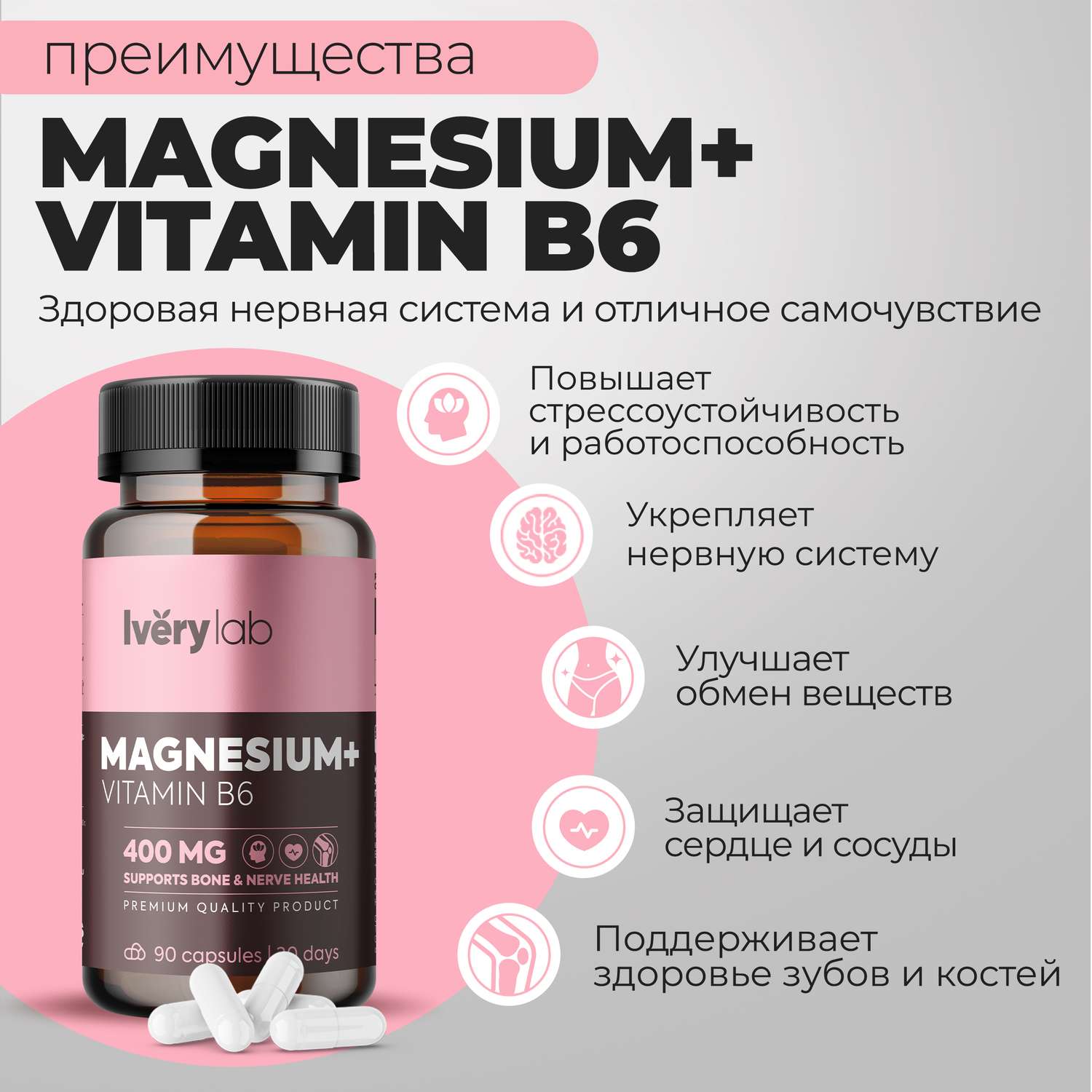 БАД Iverylab Комплекс магния и витамина B6 для памяти и нервной системы Magnesium + Vitamin B6 - фото 2