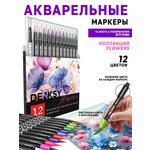 Акварельные маркеры DENKSY 12 Flowers цветов в черном корпусе и 1 кисть с резервуаром