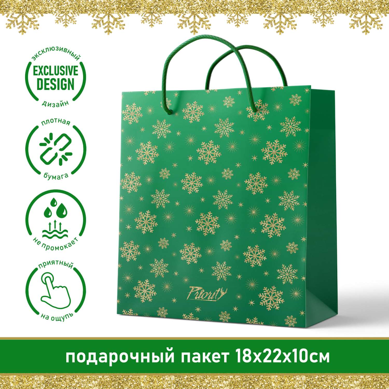 Подарочный пакет PrioritY Снежинки Зеленый - фото 2