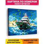 Картина по номерам Hobby Paint холст на подрамнике 40х50 см Денежная яхта