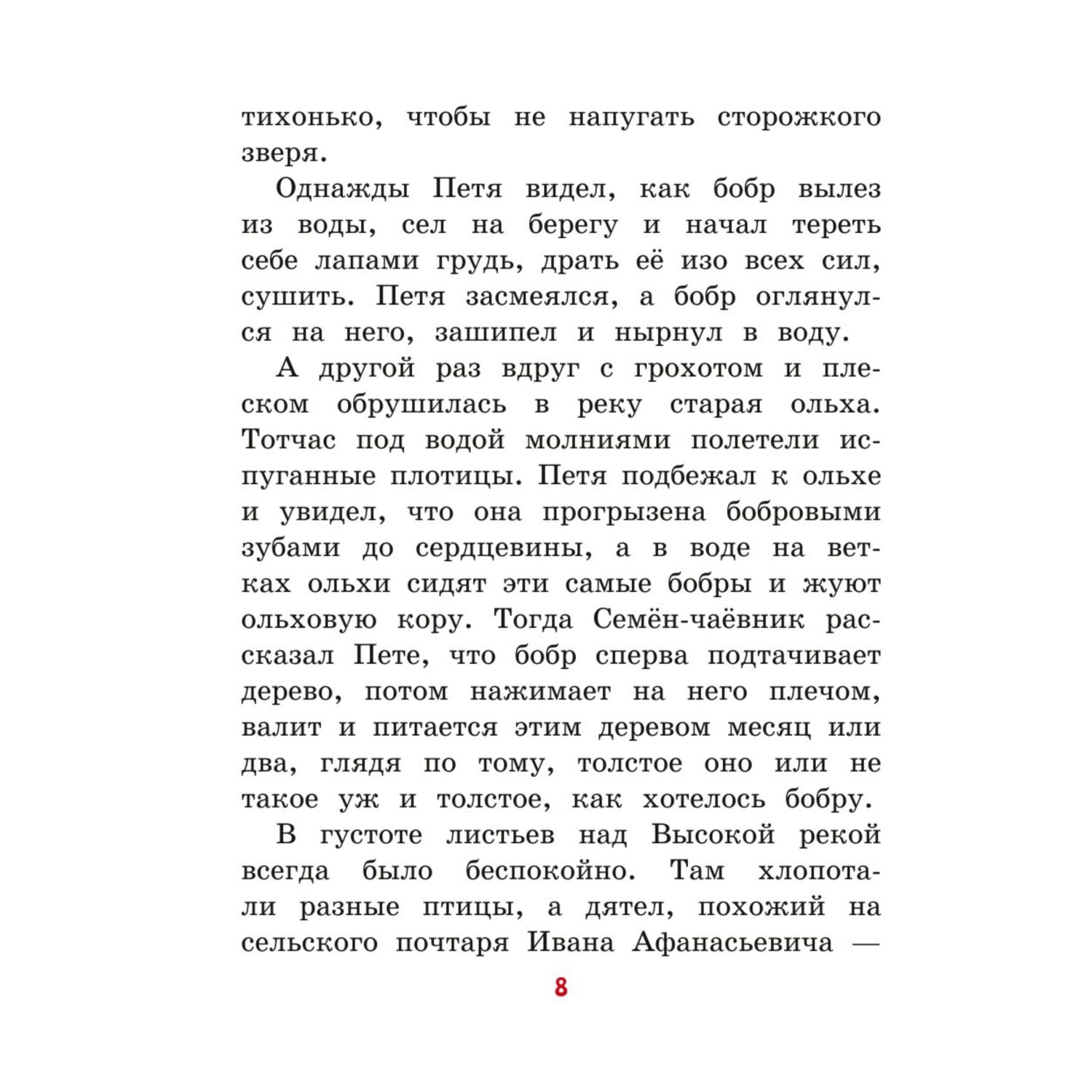 Книга Заячьи лапы Кот Ворюга и другие рассказы иллюстрации Александра Кардашука - фото 7