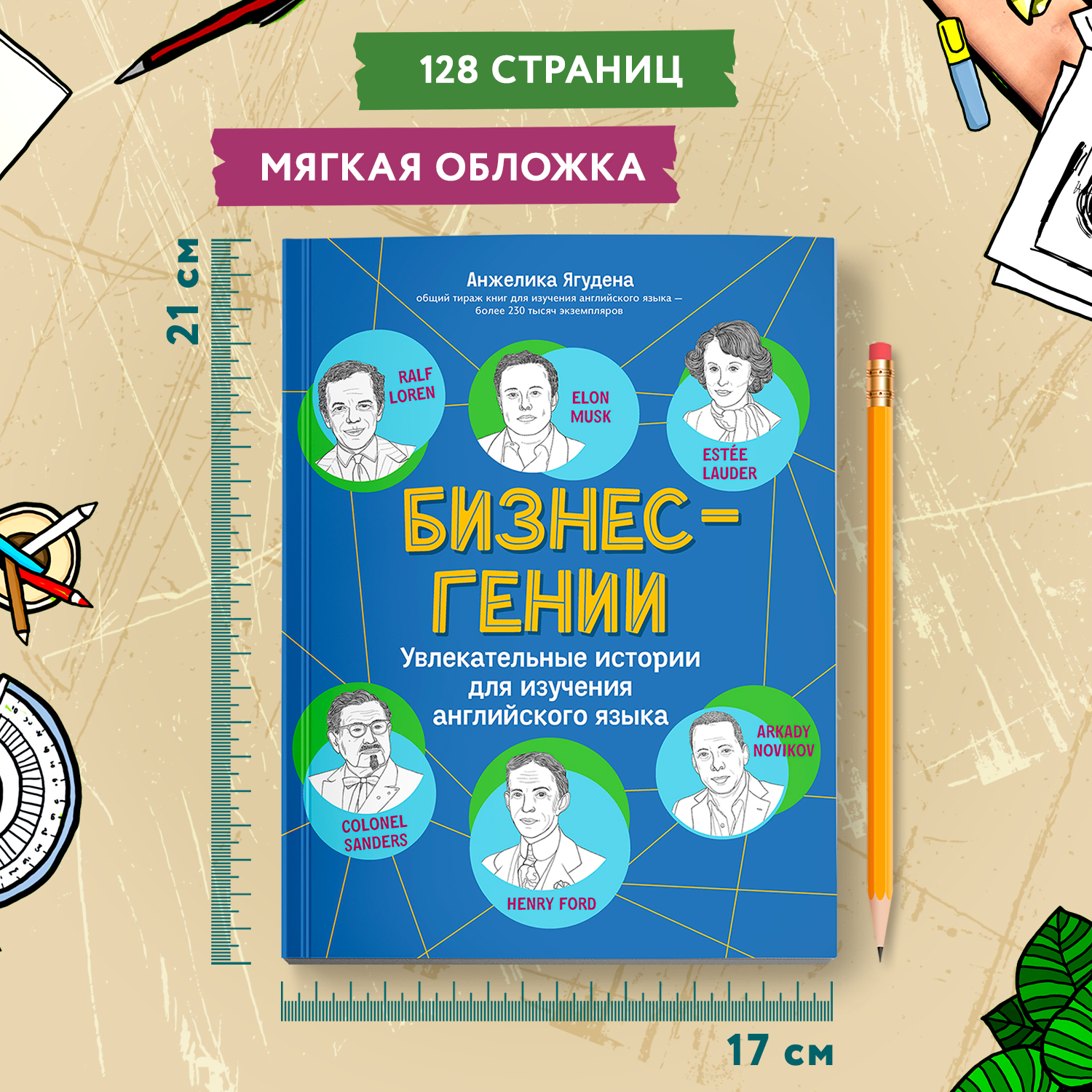 Книга Феникс Бизнес гении. Увлекательные истории для изучения английского языка - фото 1