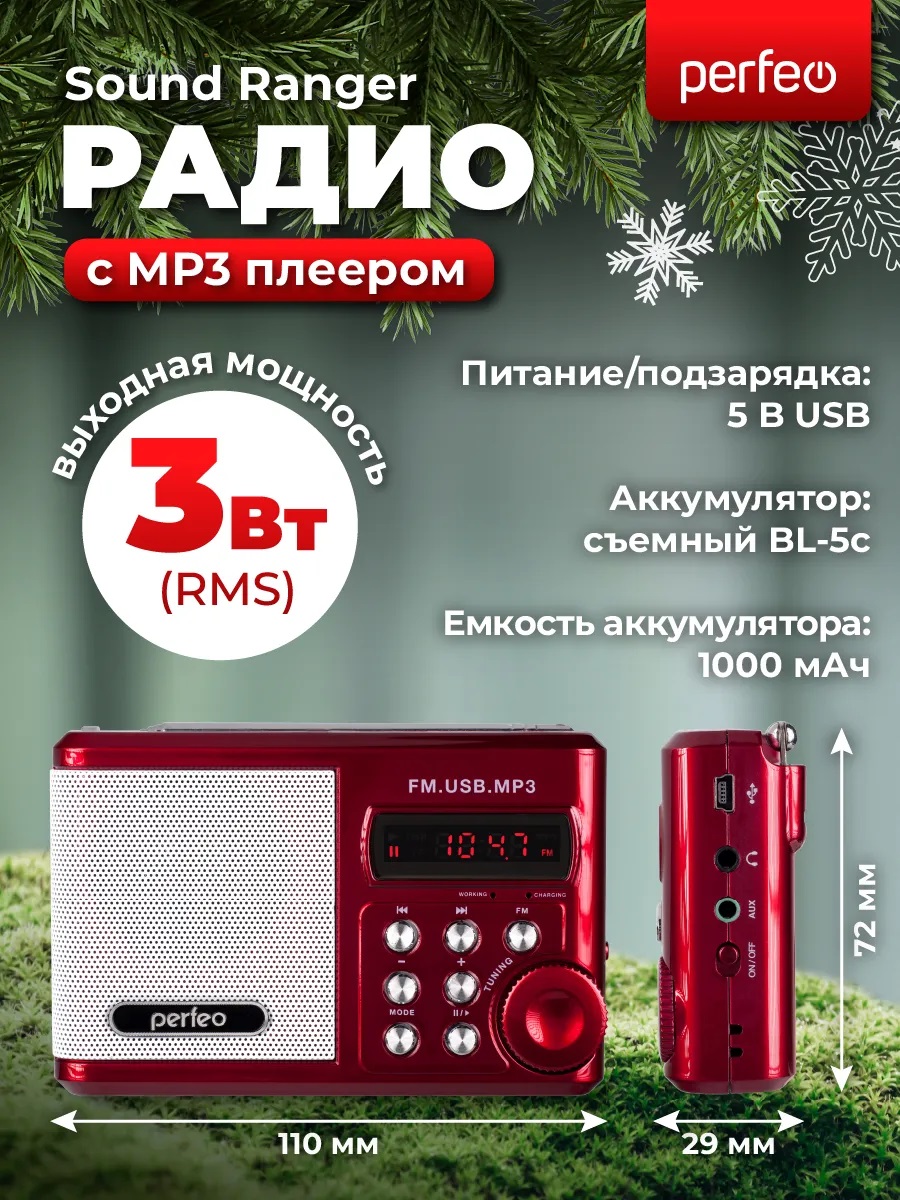 Радиоприемник Perfeo Sound Ranger УКВ+FM MP3 USB TF USB-audio BL-5C 1000mAh красный SV922RED - фото 4