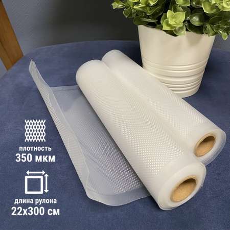 Плёнка в рулоне (рукав) Home Kit универсальная для вакуумирования 2 рулона в упаковке 22х300 см толщина 350 мкм