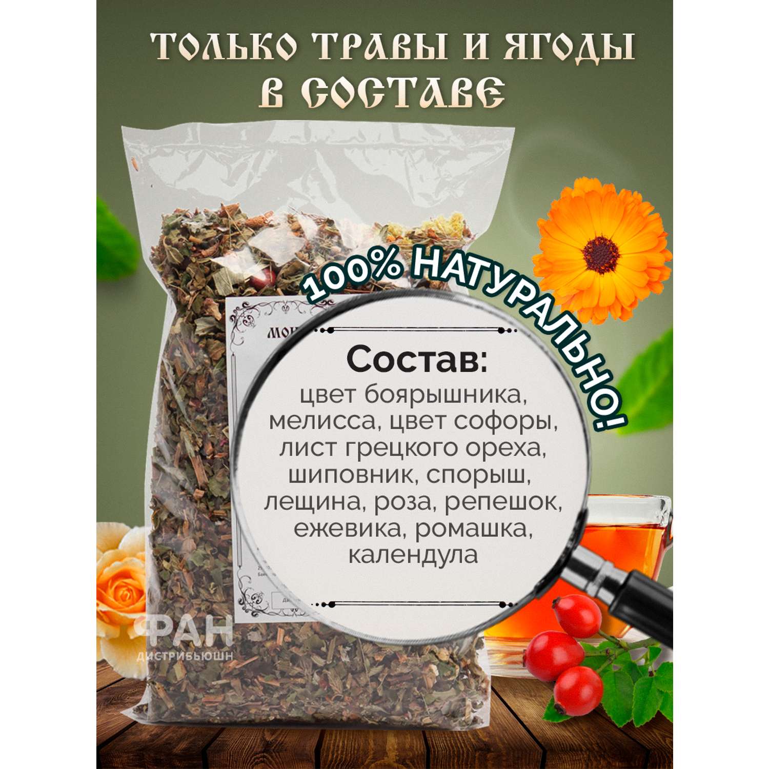 Чай Монастырские травы 2 Для щитовидной железы 100 гр. - фото 4