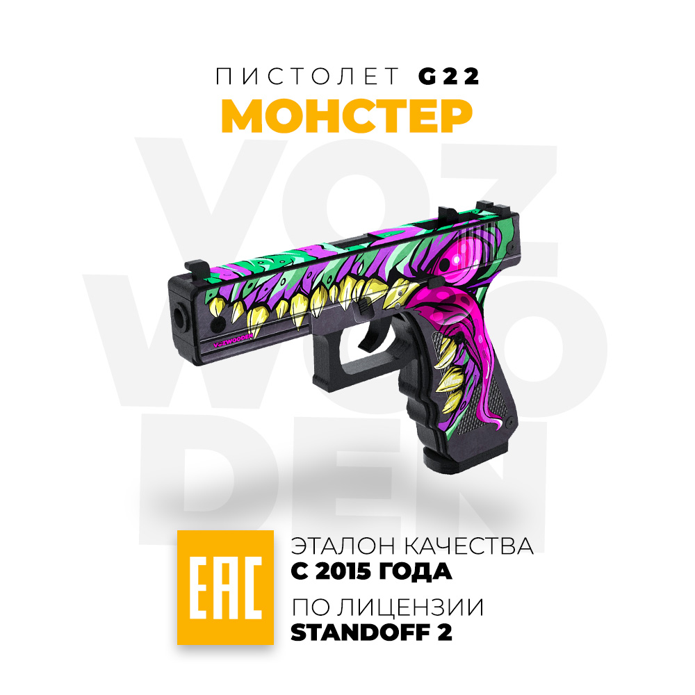 Деревянный пистолет VozWooden G22 Монстер из Standoff 2 купить по цене 2270  ₽ в интернет-магазине Детский мир