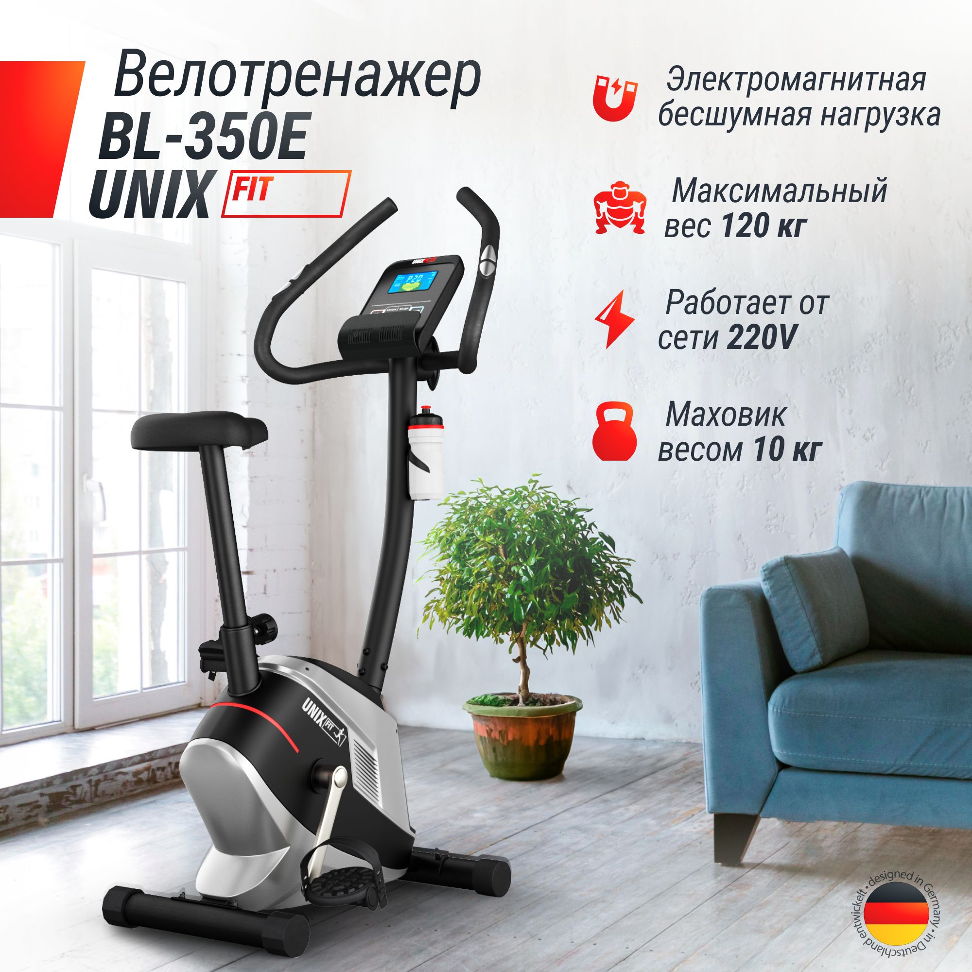 Велотренажер UNIX Fit BL-350E вертикальный до 120 кг маховик 10 кг 21 программа - фото 1