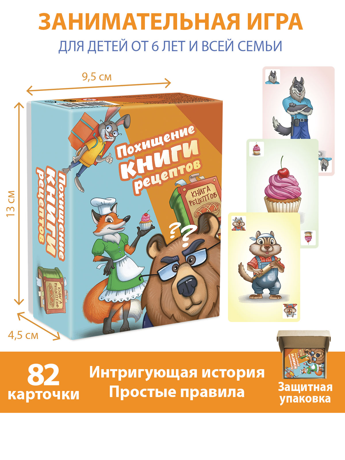 Настольная карточная игра КЛУБ ИДЕЙ Похищение книги рецептов - фото 1