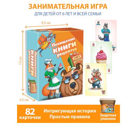 Настольная карточная игра КЛУБ ИДЕЙ Похищение книги рецептов