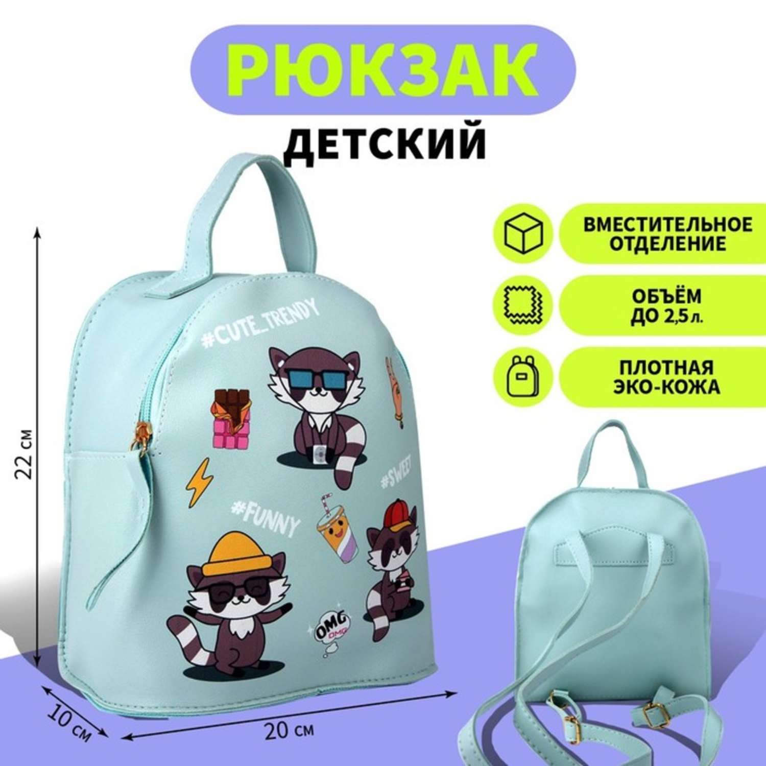 Рюкзак детский NAZAMOK «Еноты» - фото 1