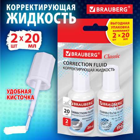 Корректор жидкий Brauberg канцелярский для школы замазка штрих набор 2 штуки