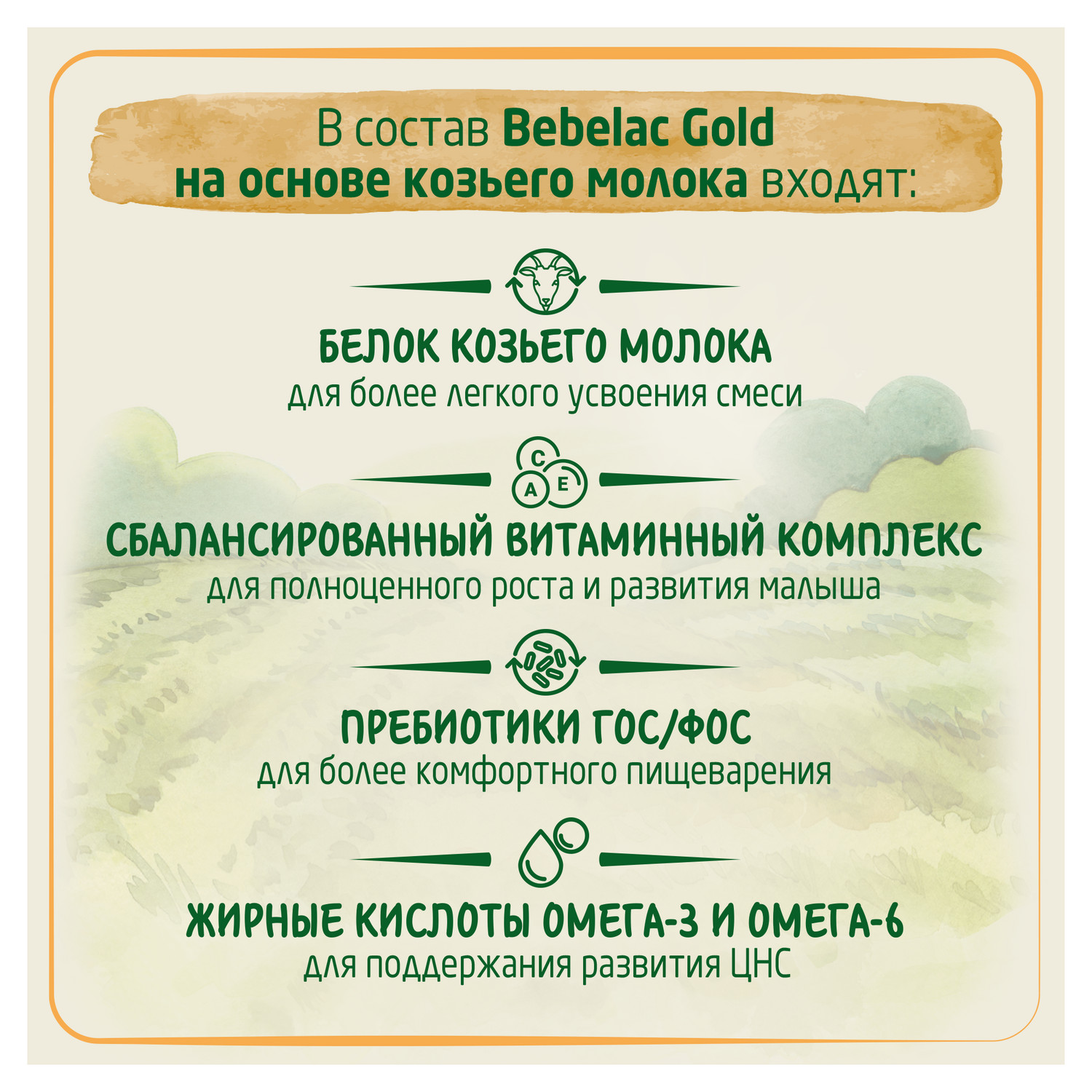 Смесь молочная Bebelac Gold 2 на основе козьего молока 350г с 6месяцев - фото 4