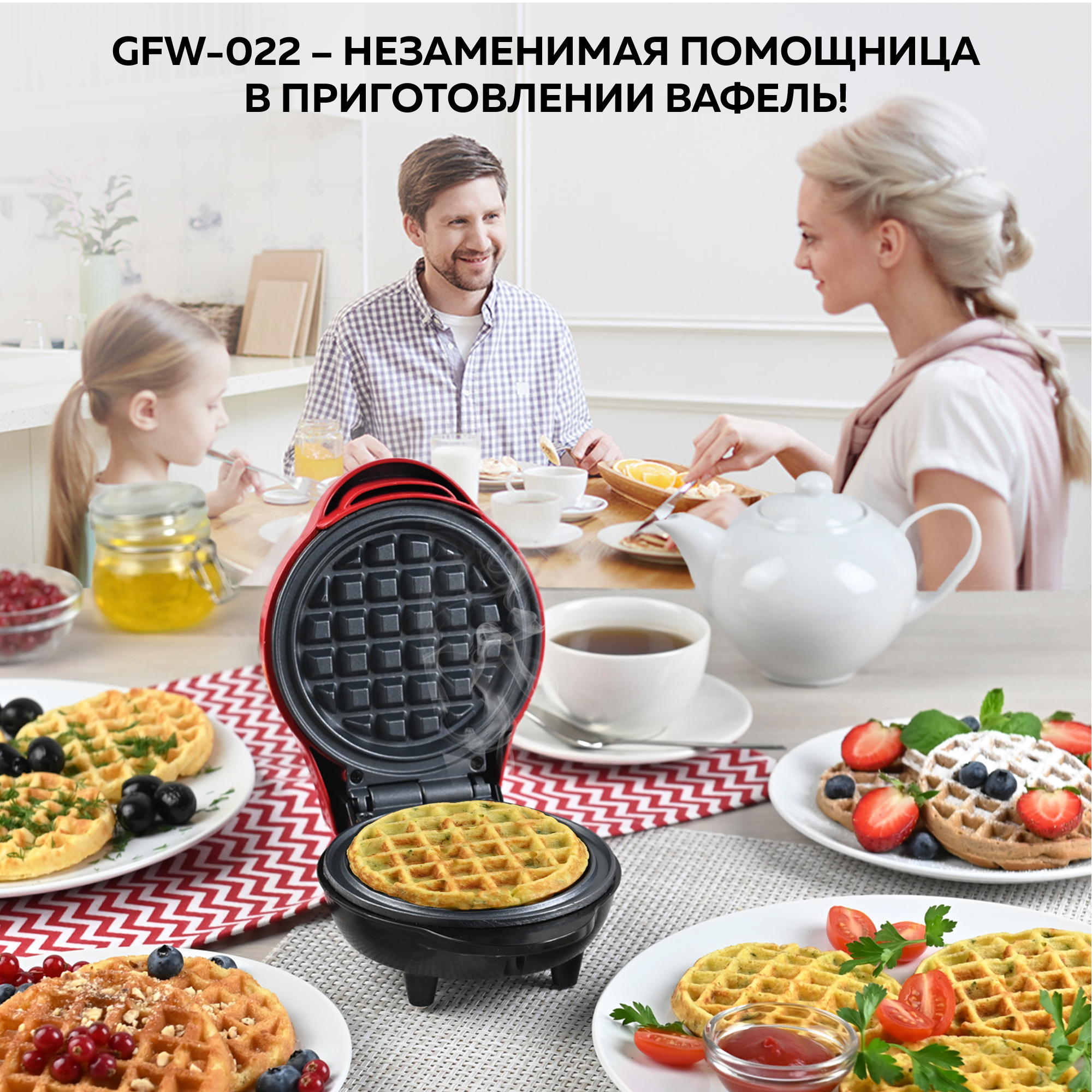 Электровафельница GFGRIL GFW-022 для венских и бельгийских вафель купить по  цене 2386 ₽ в интернет-магазине Детский мир