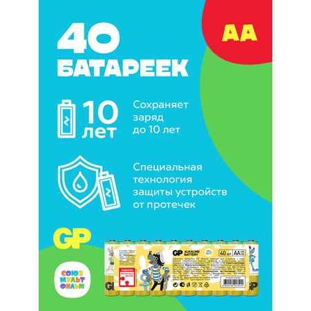 Алкалиновые батарейки GP серии SUPER типоразмера АА ограниченной серии СОЮЗМУЛЬТФИЛЬ АА 40 штук