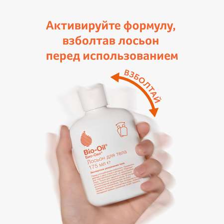 Лосьон увлажняющий Bio-Oil для ухода за сухой кожей тела 250мл