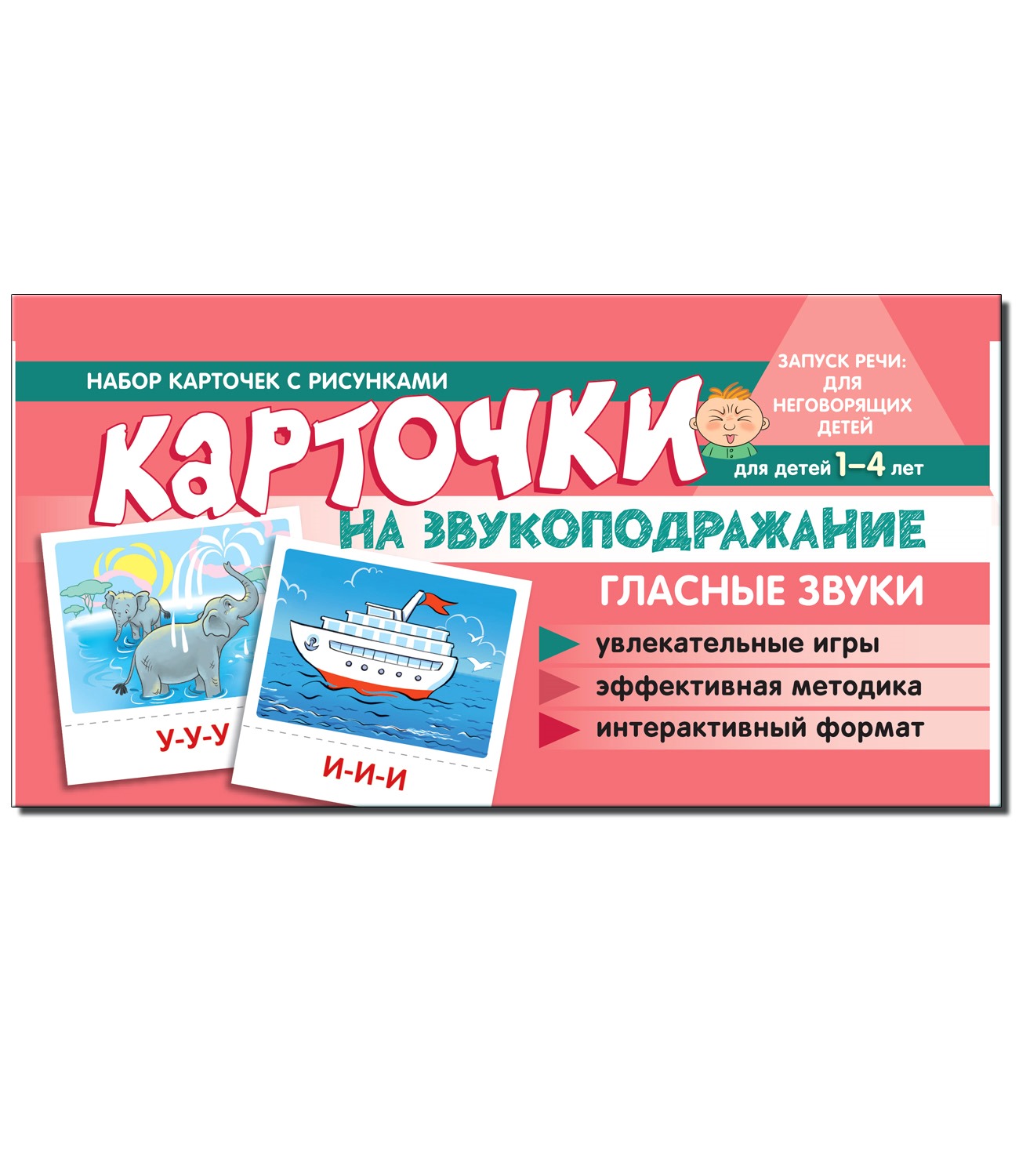 Развивающие карточки ТЦ Сфера Карточки на звукоподражание. Согласные звуки