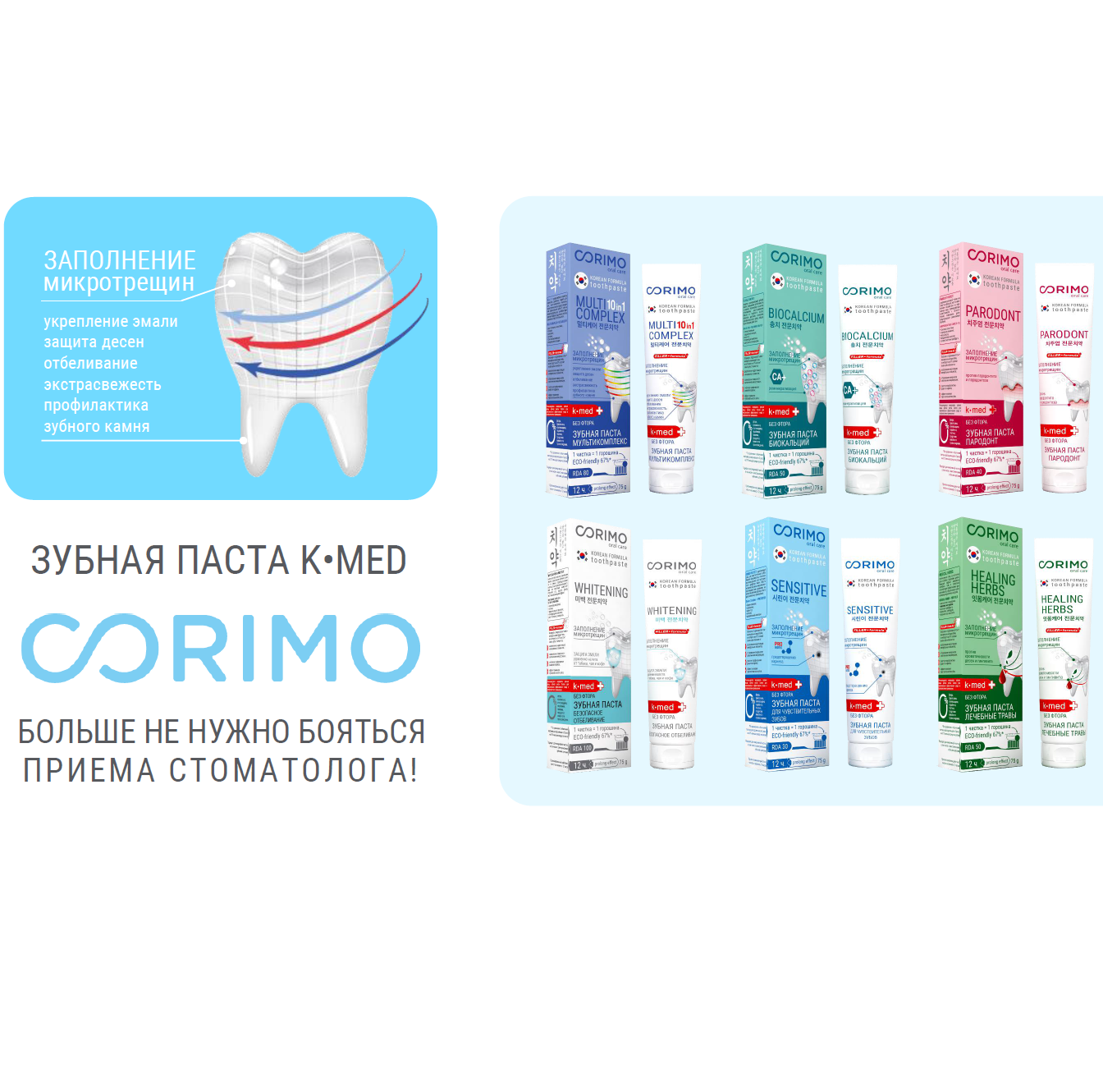 Зубная паста CORIMO профилактическая с пробиотиками для чувствительных зубов Мгновенное действие 75 г - фото 9