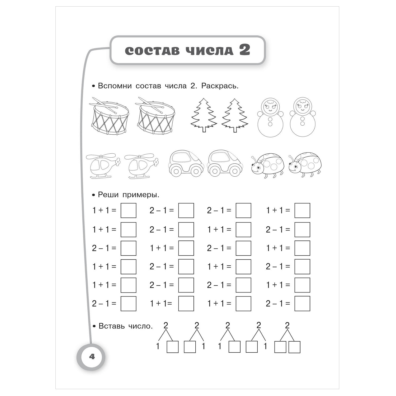 Книга АСТ Арифметика Самые простые примеры с картинками для дошколят и первоклашек - фото 3