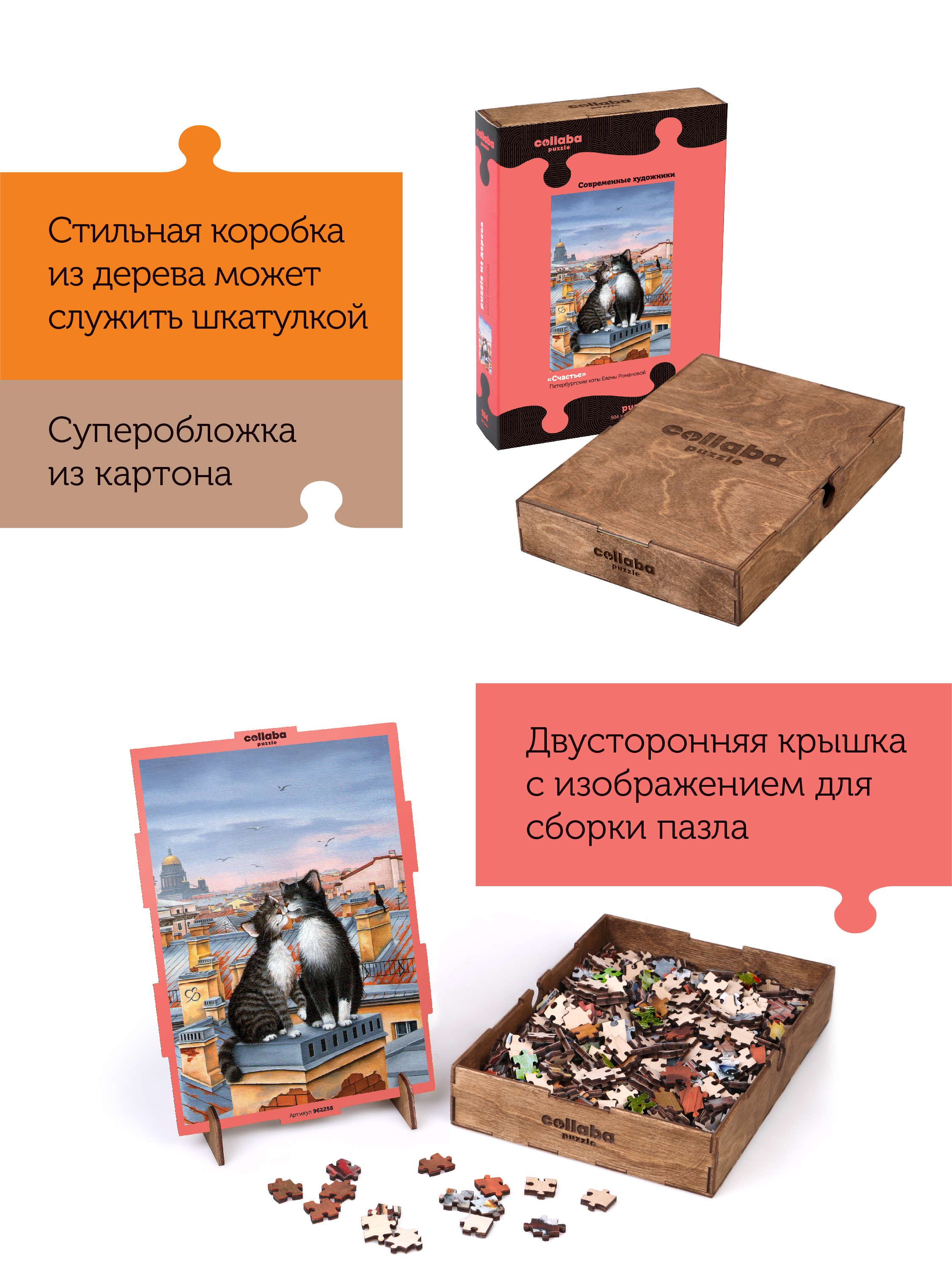 Пазл деревянный Collaba puzzle большие. Счастье. 504 детали - фото 3