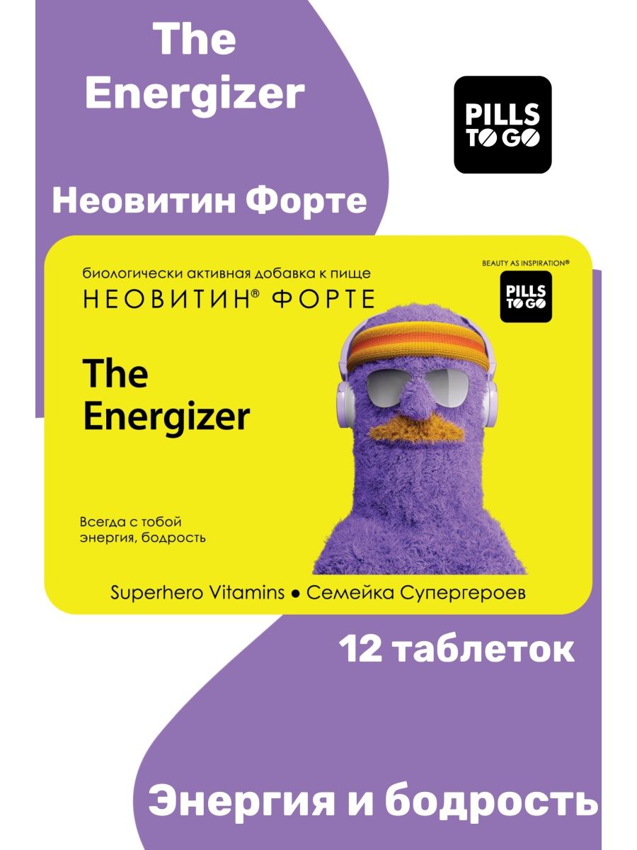 Комплекс PILLS TO GO для поддержания энергии The Energizer Неовитин Форте 12 таблеток - фото 1