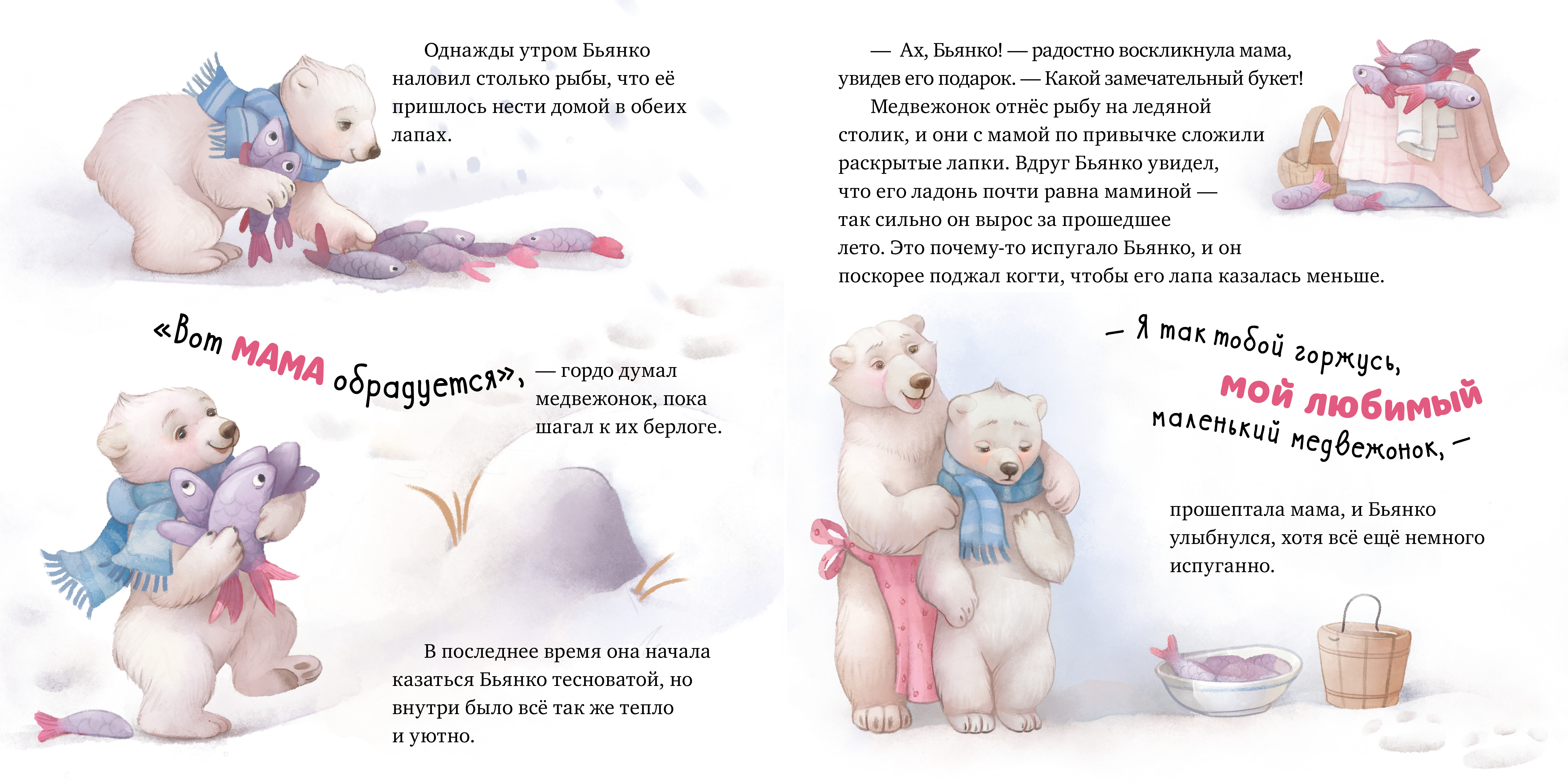 Книга Clever Книжки картинки Твоя любовь всегда со мной Фельдман Е